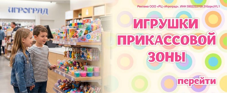Товары прикассовой зоны