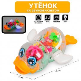 Утенок со звуковыми и световыми эффектами 20см 987А TONGDE