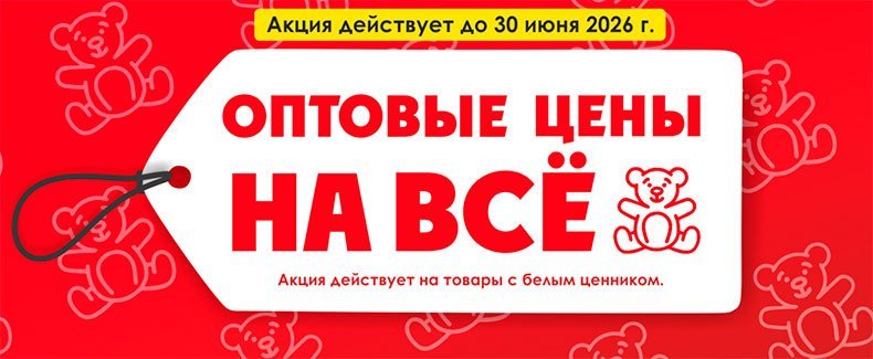 Оптовые цены на все