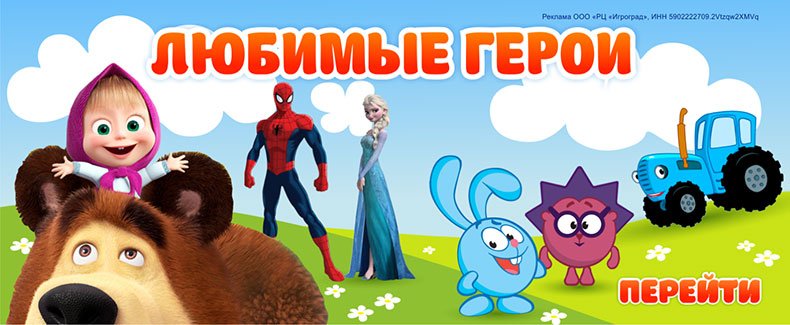 Герои мультфильмов