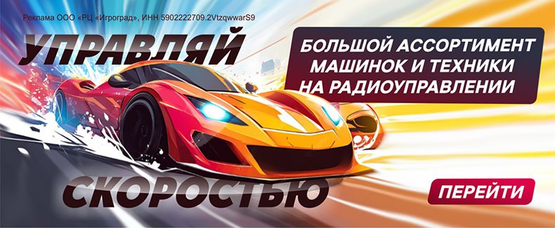 Машинки на радиоуправлении