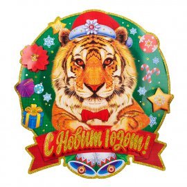 Плакат Тигр 36х34,5см