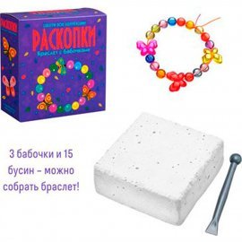 Набор для проведения раскопок Браслет с бабочками (м) dig-57 БУМБАРАМ