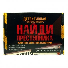 Настольная детективная игра "Убийство в секретной лаборатории" 9907