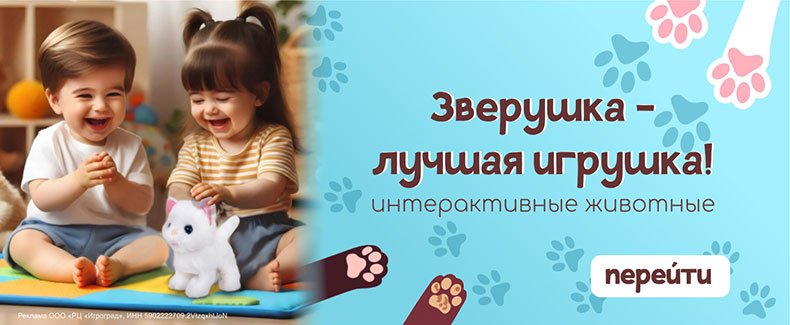 Интерактивные игрушки