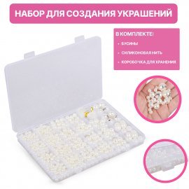 Набор бусин для создания украшений D5881-1 TONGDE