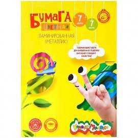 Бумага цветная Каляка-Маляка 7 цв. 7 л. ламинир. металлик с золотом и серебром А4- 194х285 мм в папке 073354