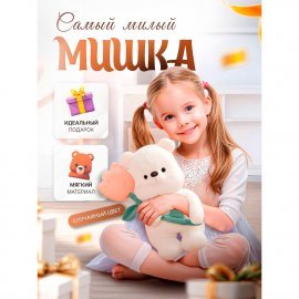 Мягкая игрушка №496-23 "Мишка Сахарок с цветком"/30см