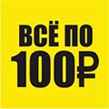Все по 100 Все по 100