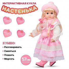 Кукла интерактивная Настенька 57см со звуковыми эффектами YM-4 TONGDE