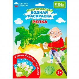 Набор раскрасок водой "Репка" ET18-008 El’BascoKids