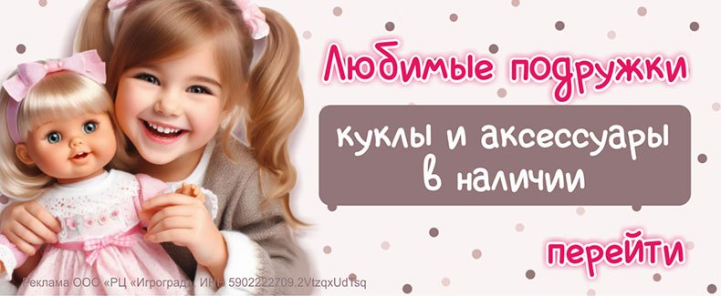 Моя милая кукла