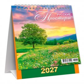 КД-27-026 МАЛЫЙ настольный перекидной календарь-домик на 2027 год "Природа. Русские просторы"