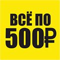 Все по 500 Все по 500