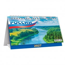 КДБ-27-027 БОЛЬШОЙ настольный перекидной календарь-домик на 2027 год "Уникальные места России"