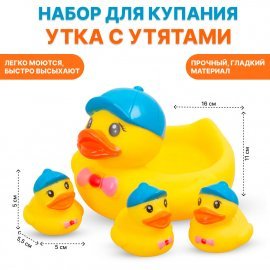 Набор для купания Утка с утятами 4ШТ. AY005A TONGDE
