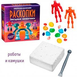 Набор для проведения раскопок "Звездные захватчики" (м) dig-83 БУМБАРАМ
