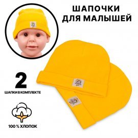 Детская шапочка, размер 35, цена за уп-ку 2шт.