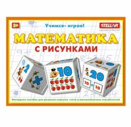 Кубики "Математика с рисунками" 12 штук 00705 СТЕЛЛАР