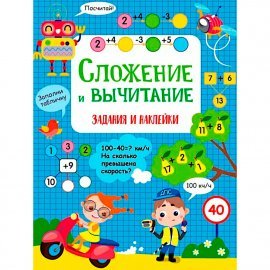 Сложение и вычитание. Активити для начальной школы 14529