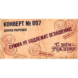 5КХ-00351 Конверт для денег "С Днем Рождения"