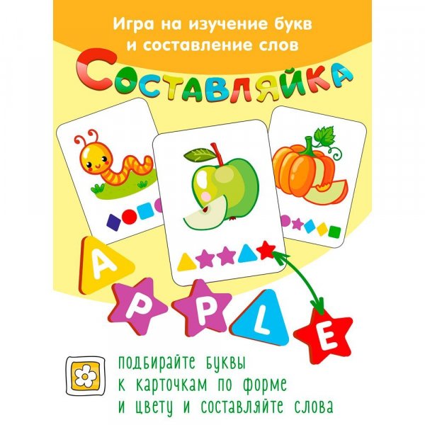 Деревянная игра "Составляйка+ENGLISH ALPHABET" 25 двусторонних карточек 8611 НЕСКУЧНЫЕ ИГРЫ
