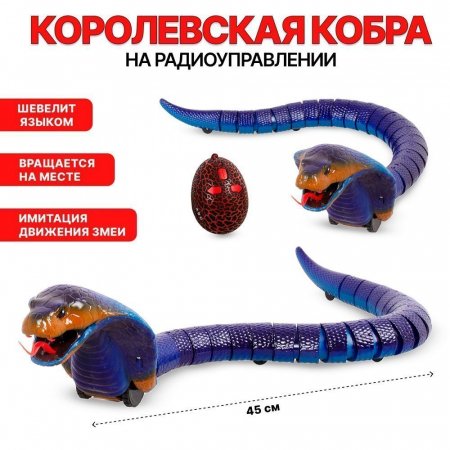 Змея COBRA на инфракрасном управлении со световыми эффектами 8808A-B TONGDE
