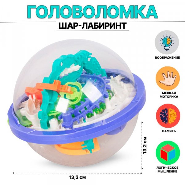 Головоломка Шар лабиринт 6002 TONGDE
