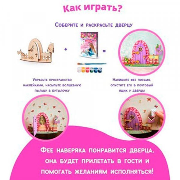 Набор Мир фей "Дверца в цветочную страну" DO-1 БУМБАРАМ