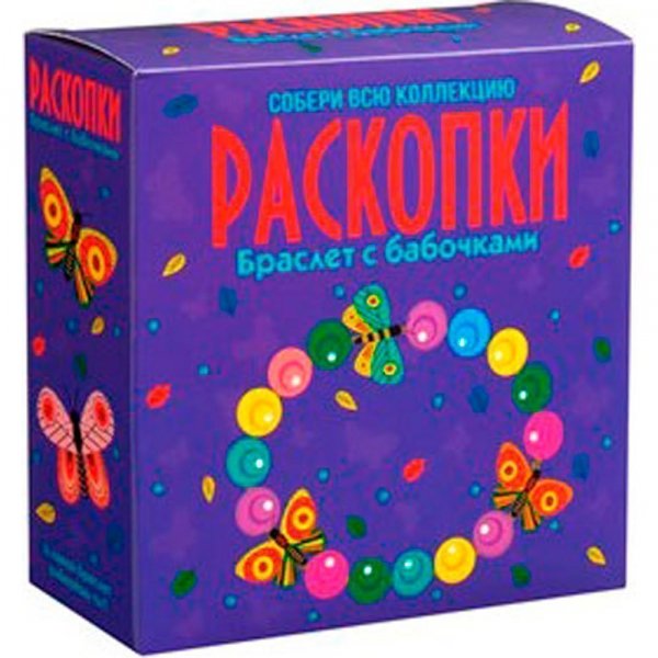 Набор для проведения раскопок Браслет с бабочками (м) dig-57 БУМБАРАМ