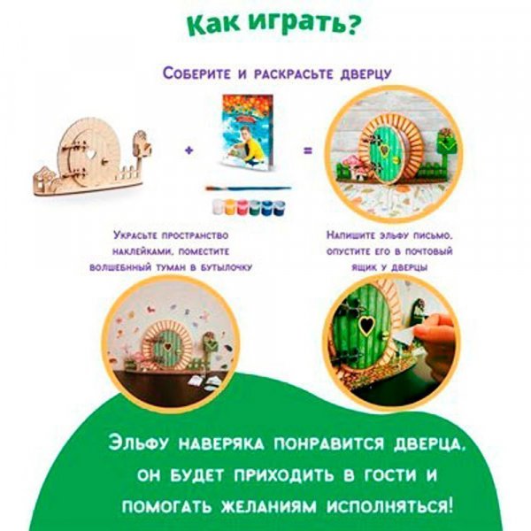 Набор Мир фей "Дверца в волшебный лес" DO-2 БУМБАРАМ