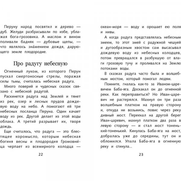 ШП. Мифы и герои Древней Руси 11502