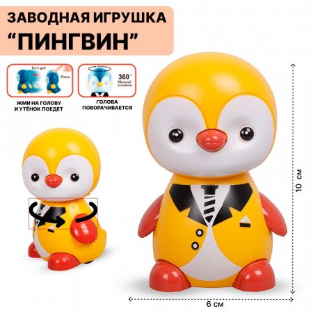 Игрушка Пингвин /нажми/ 9,8см 2305A TONGDE