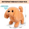 Собака со звуковыми эффектами 18см D7320 TONGDE