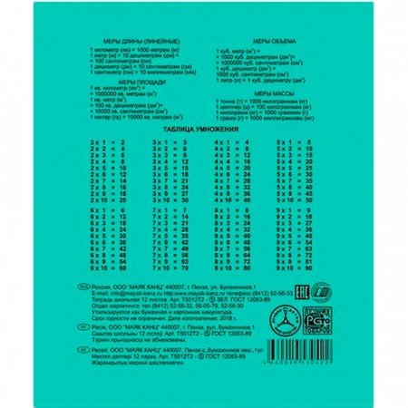Тетрадь узкая линия с полями ЗЕЛЁНАЯ обложка 12л Т 5012 Т2 ЗЕЛ 3Г МАЯК