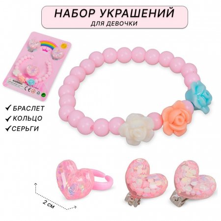 Набор украшений для девочки R3-16 TONGDE
