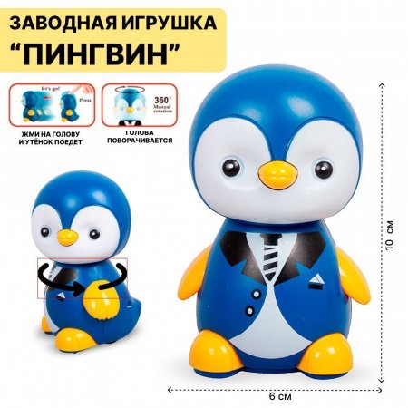 Игрушка Пингвин /нажми/ 9,8см 2305A TONGDE