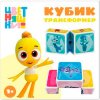 Кубик трансформер «Цветняшки» 00881 СТЕЛЛАР