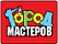 Город мастеров