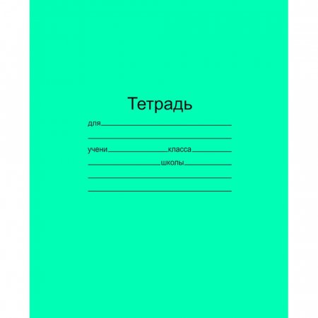 Тетрадь 24л., клетка 141126 МАЯК