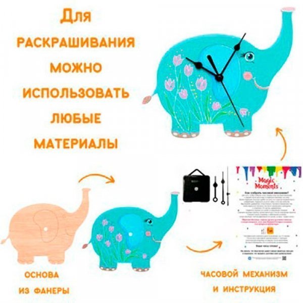 Сувенирный набор для творчества Часы-раскраска.Слоник cl-16 БУМБАРАМ