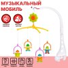 Мобиль музыкальный заводной 6387D TONGDE