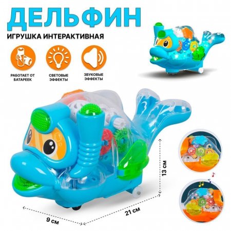 Дельфин со звуковыми и световыми эффектами 21 см HD9051 TONGDE