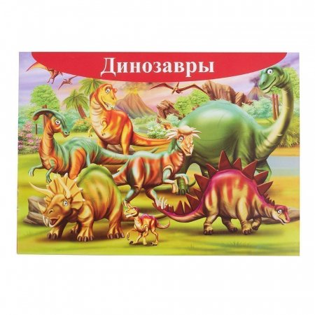 Игра настольная магнитная Динозавры 33х48 см 8360 Hurricane