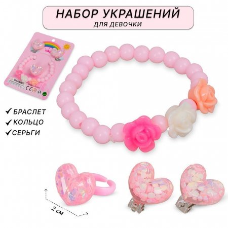 Набор украшений для девочки R3-16 TONGDE