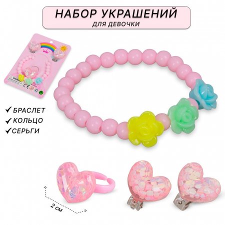 Набор украшений для девочки R3-16 TONGDE