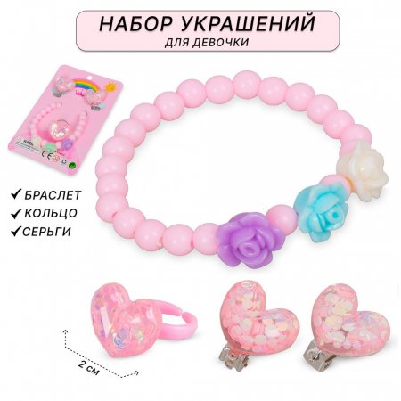 Набор украшений для девочки R3-16 TONGDE