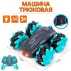 Машина на радиоуправлении трюковая со световыми эффектами 14см SQ2335-058A TONGDE