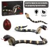 Змея COBRA на инфракрасном управлении со световыми эффектами 8808A-B TONGDE