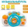 Руль музыкальный со световыми эффектами 26см В7088 TONGDE
